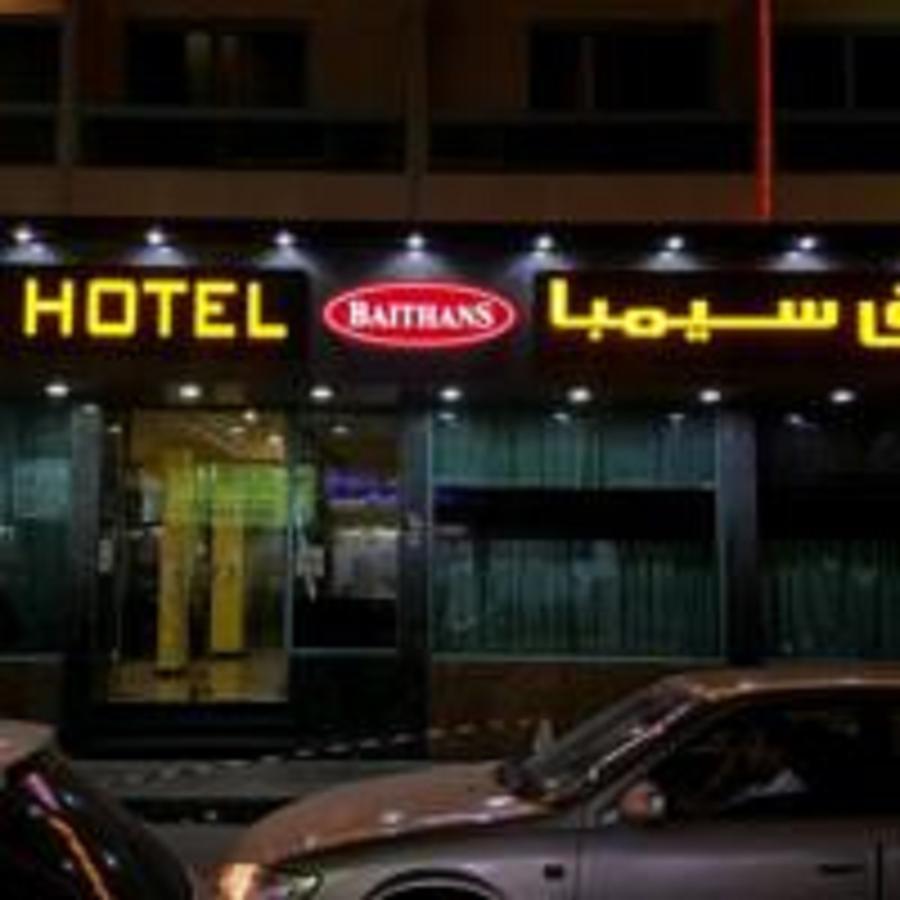 Simba Hotel 迪拜 外观 照片